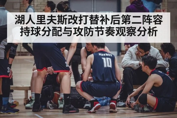 basketball bench players strategy